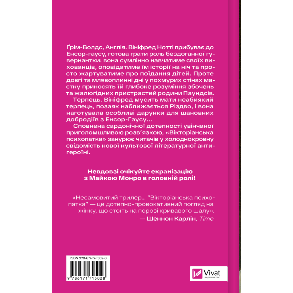 Книга Вікторіанська психопатка - Вірджинія Фейто Vivat (9786171715028)