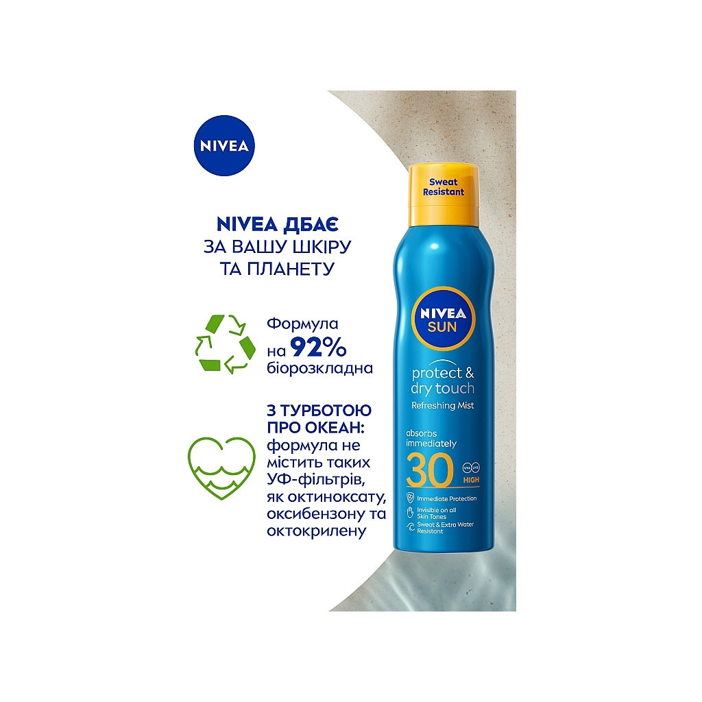 Засіб від засмаги Nivea Sun Сонцезахисний освіжаючий міст Захист та сухий дотик SPF 30 200 мл (4005900699565/4005900695864)