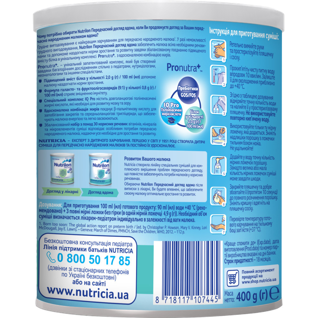 Дитяча суміш Nutrilon Передчасний догляд вдома 400 г (4056631000397) Дитяча суміш Nutrilon Передчасний догляд вдома 400 г (4056631000397)