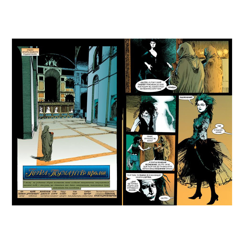 Комікс The Sandman. Пісочний чоловік. Том 4: Пора туманів - Ніл Ґейман Видавництво РМ (9786178280925)