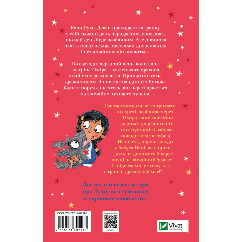 Книга Лума та її хатній дракон - Лі Мохаммед Vivat (9786171707511)