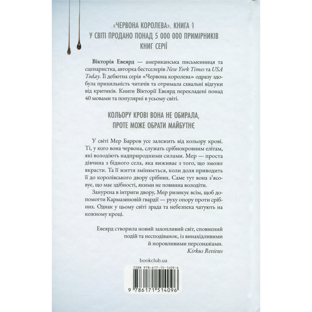 Книга Червона королева - Вікторія Евеярд КСД (9786171514096)