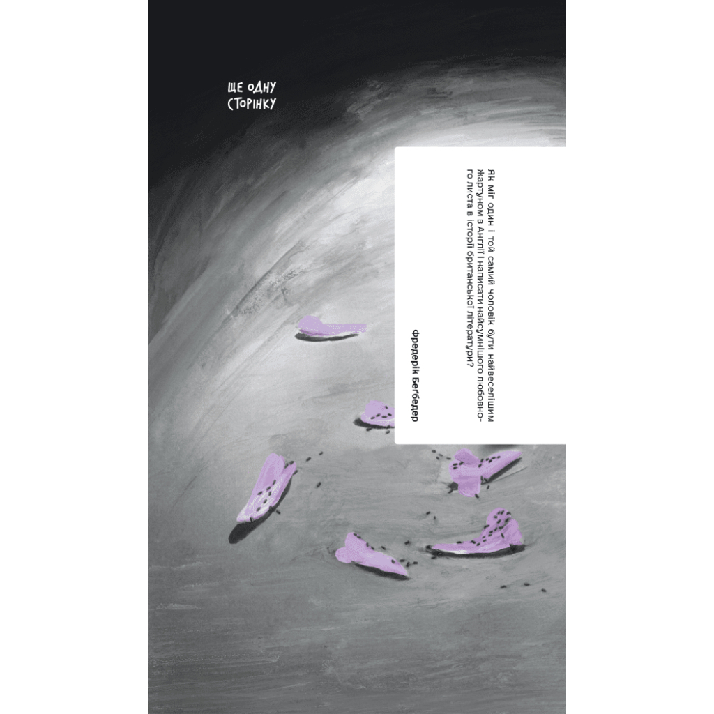 Книга De Profundis - Оскар Вайлд Ще одну сторінку (9786175225561)