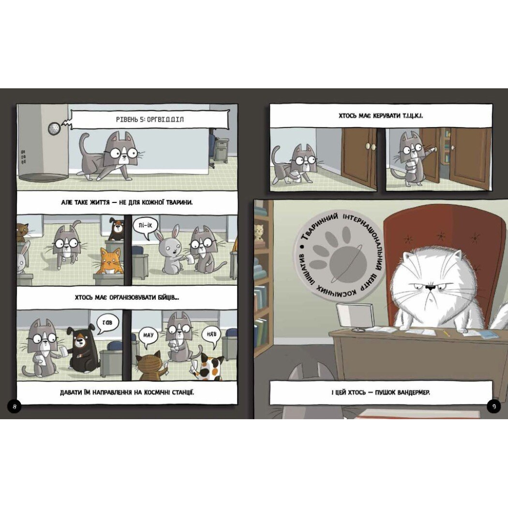 Книга Пушок стає на захист - Ешлі Спайрс Ранок (9786170980250)