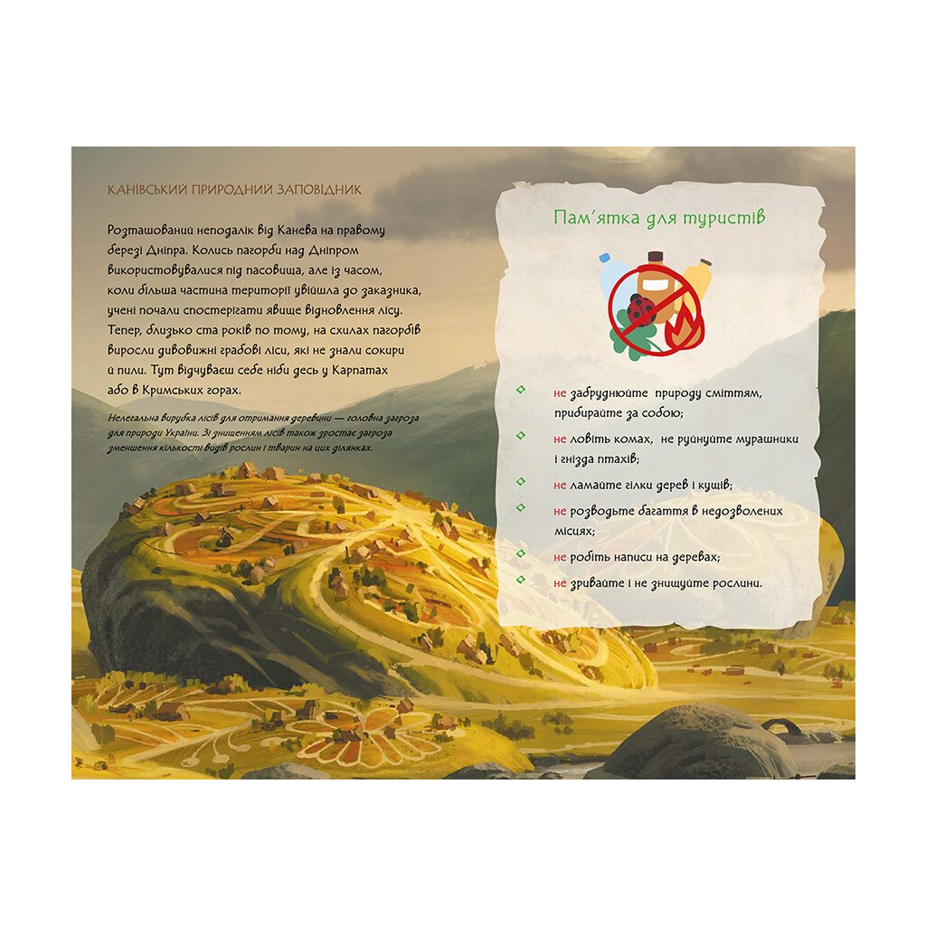 Книга Щоденник Мавки. Лісова Ранок (9789667510800)