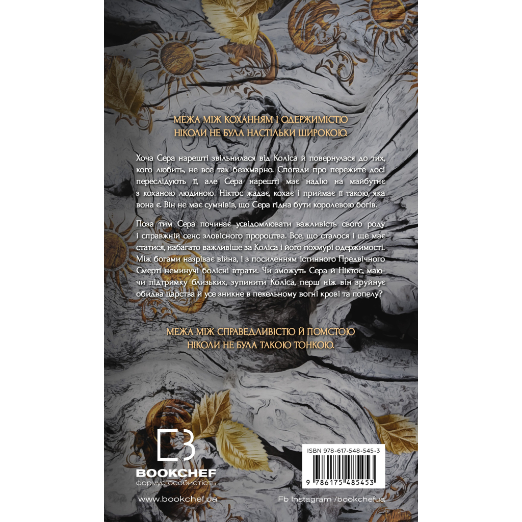 Книга Плоть і вогонь. Книга 4: Народжена з крові й попелу - Дженніфер Л. Арментраут BookChef (9786175485453)