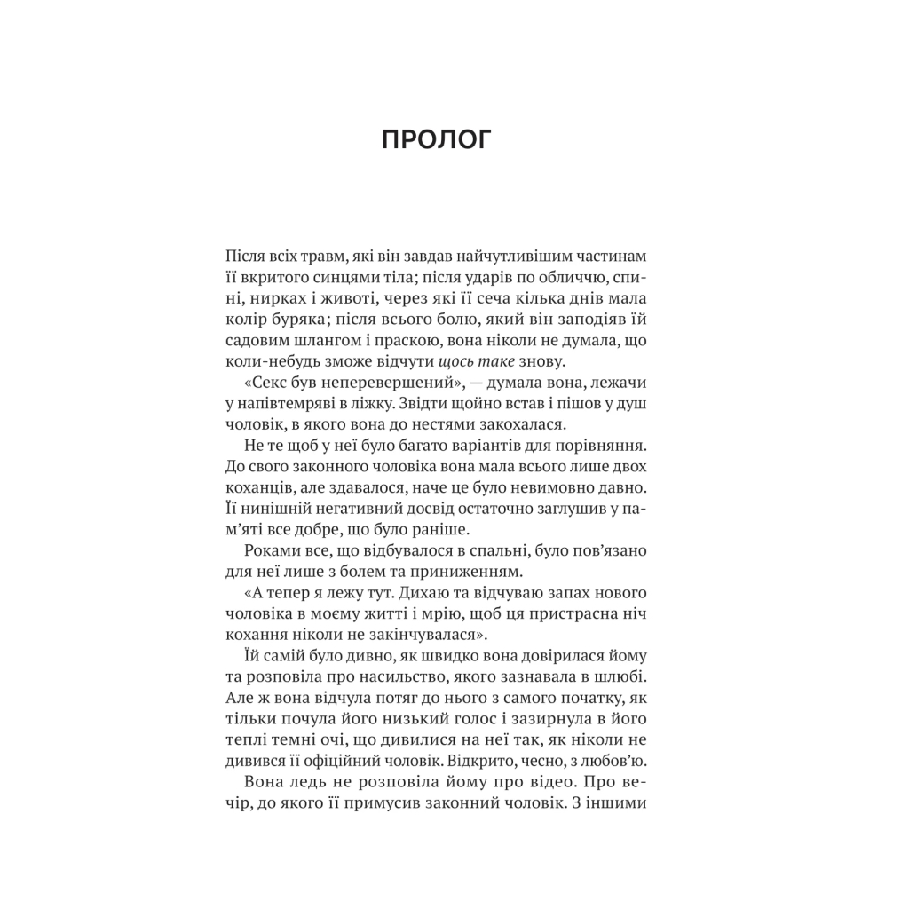 Книга Шлях додому - Себастіан Фітцек Vivat (9786171713437)