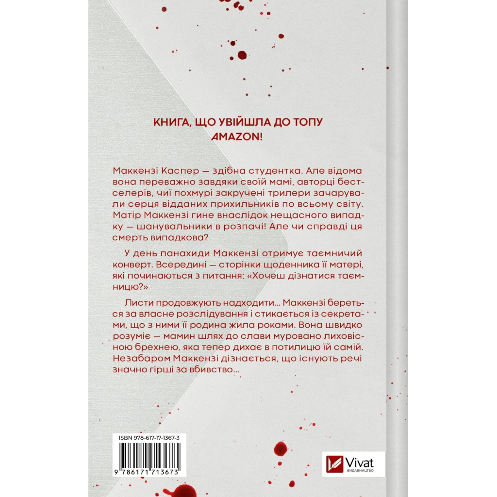 Книга З любов'ю мама - Іліана Зендер Vivat (9786171713673)