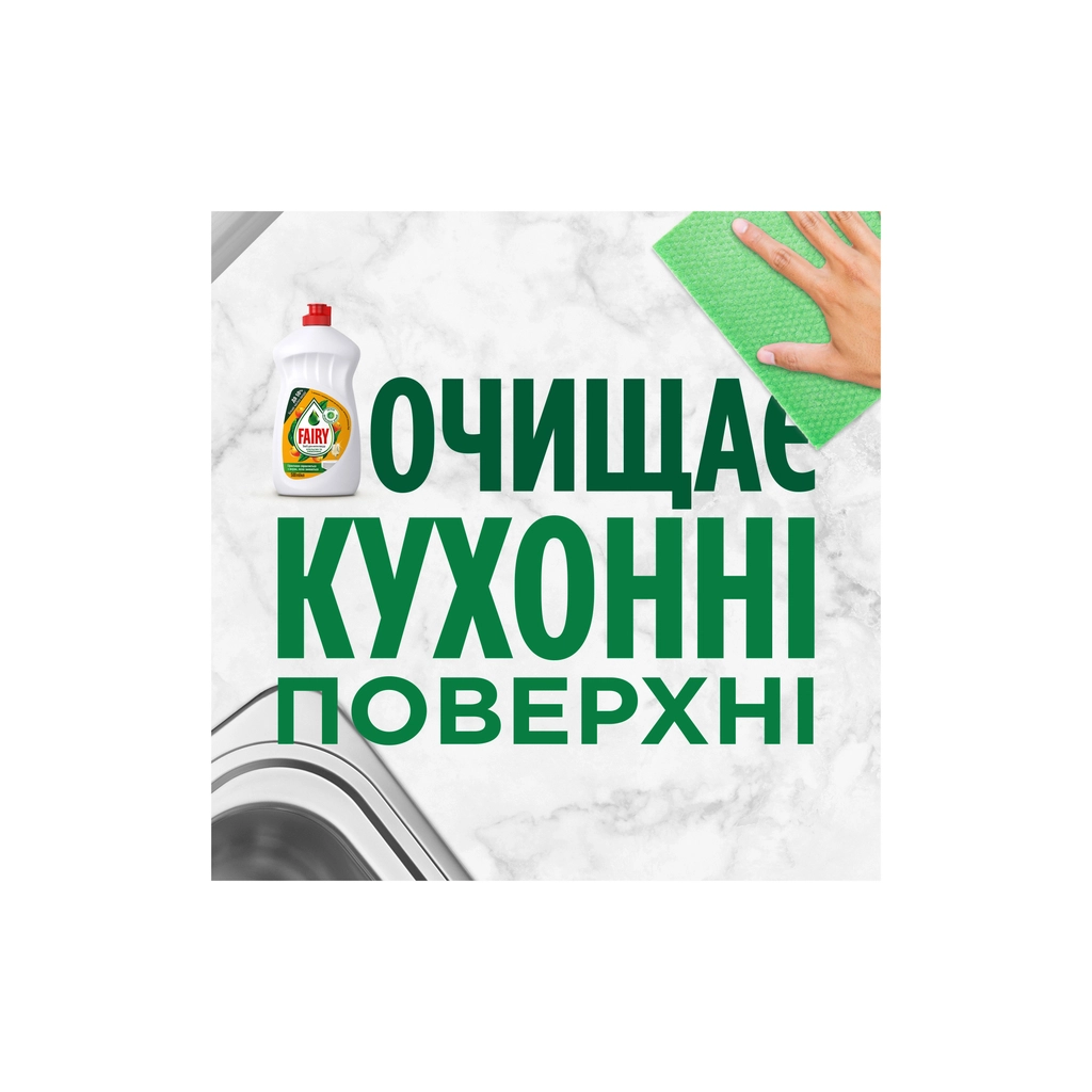 Засіб для ручного миття посуду Fairy Апельсин и Лимонник 1 л (5413149314191)