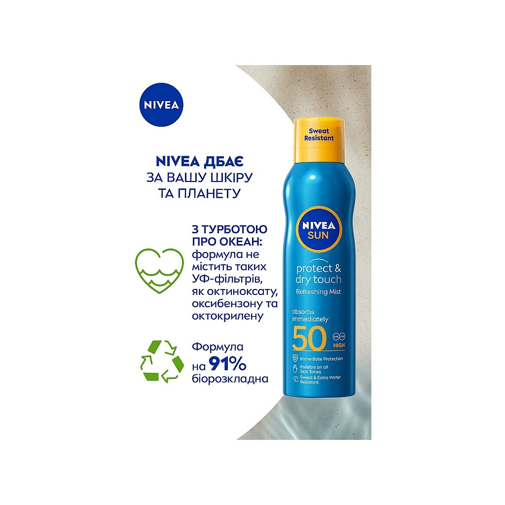 Засіб від засмаги Nivea Sun Сонцезахисний освіжаючий міст Захист та сухий дотик SPF 50 200 мл (4005900699534/4005900695871)