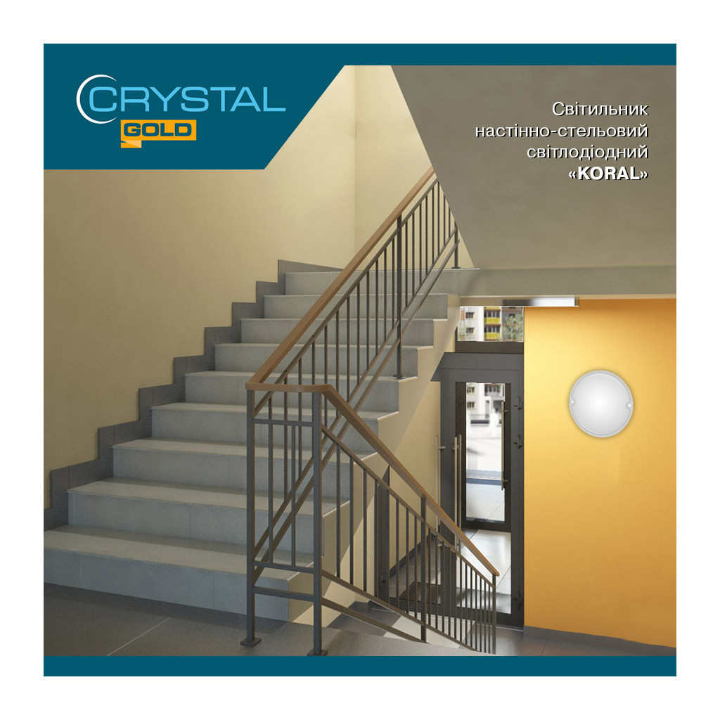 Світильник CRYSTAL KORAL- 24W 6500K ip54 (DNL-033)