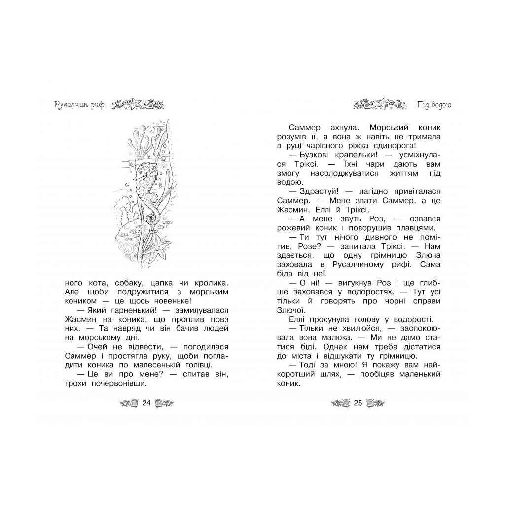Книга Таємне Королівство. Русалчин риф. Книга 4 - Роузі Бенкс Видавництво РМ (9786178280116)