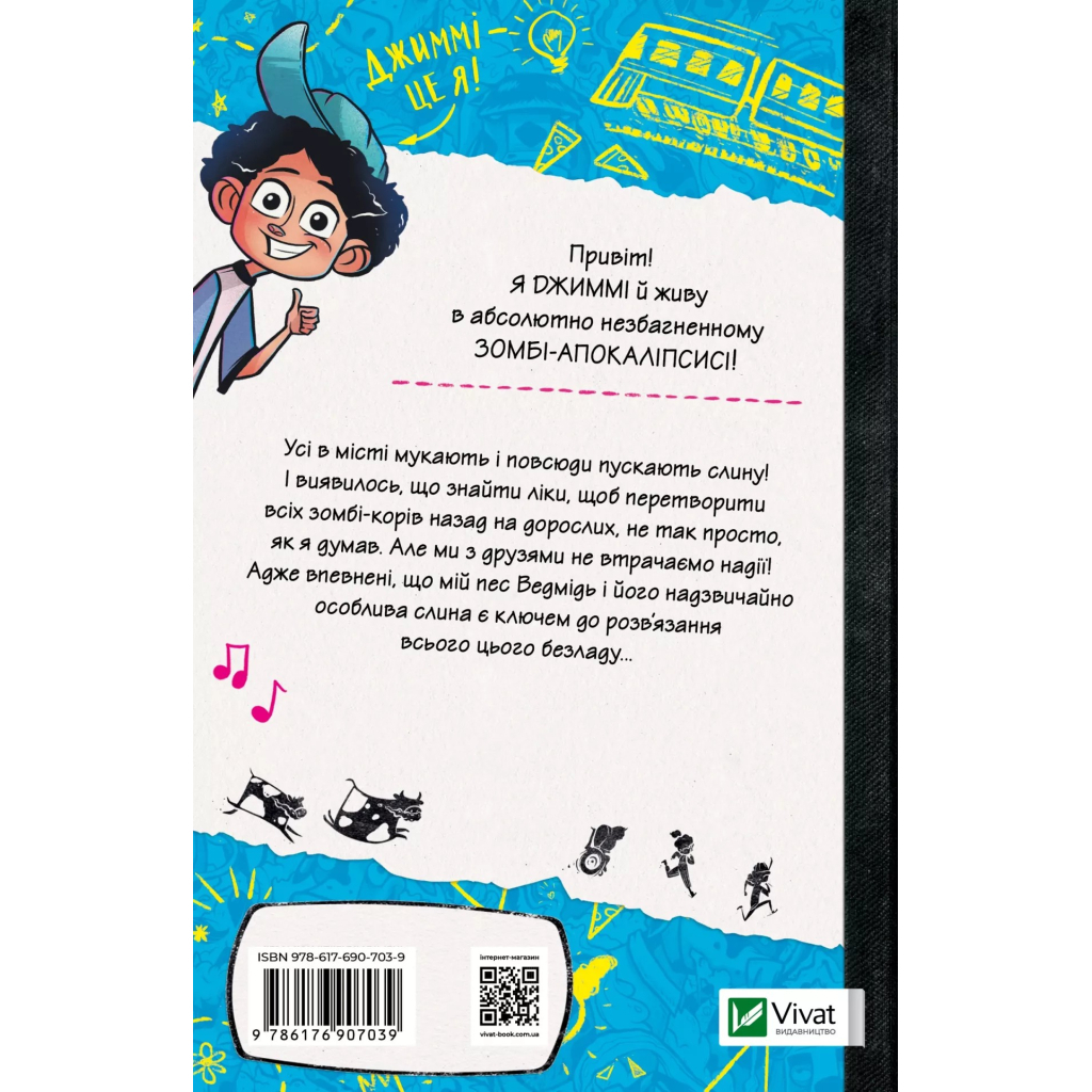 Книга Протистояти му-узиці! (Щоденники зомбі #2) - Ґай Едмондс, Метт Зеремес Vivat (9786176907039)