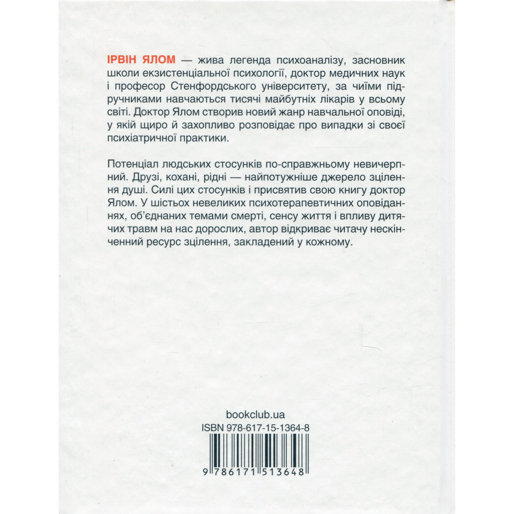 Книга Матуся та сенс життя - Ірвін Ялом КСД (9786171513648)