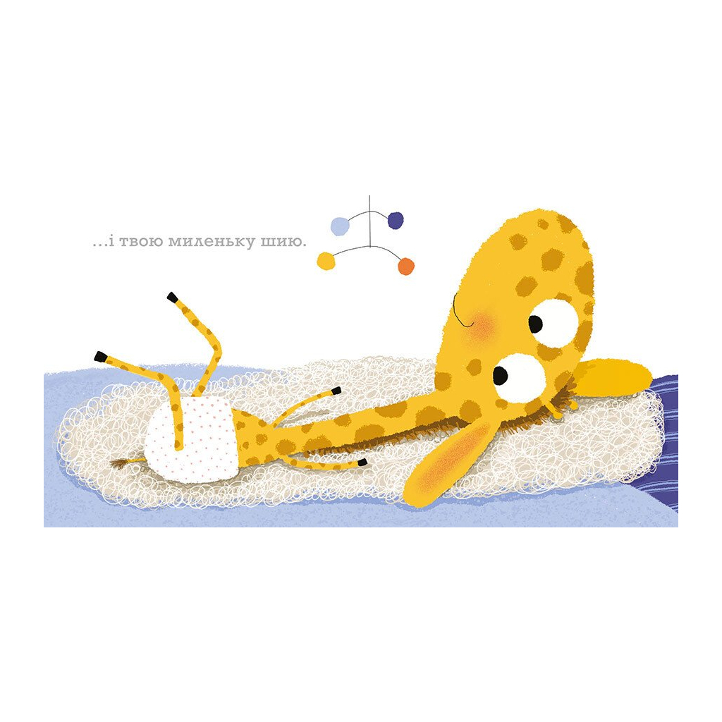 Книга Цьомаю тебе - Гвідо Ван Генехтен Ранок (9786170980892)