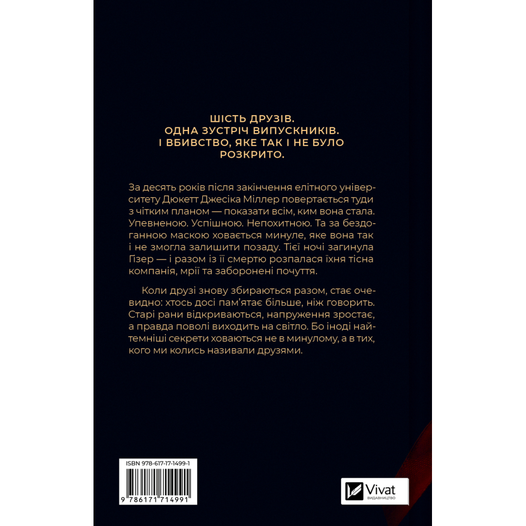 Книга У снах я тримаю ніж - Ешлі Вінстед Vivat (9786171714991)