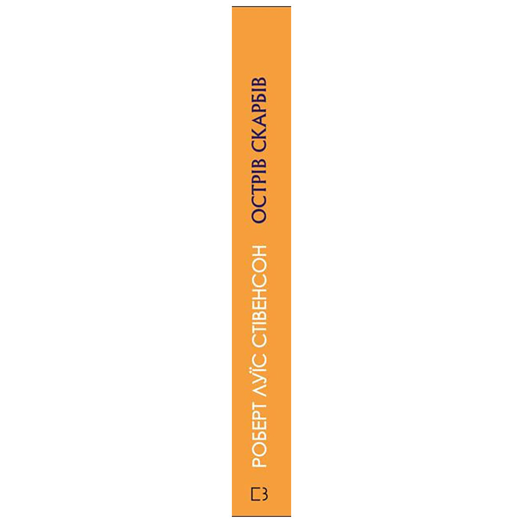 Книга Острів Скарбів - Роберт Луїс Стівенсон BookChef (9786175481004)