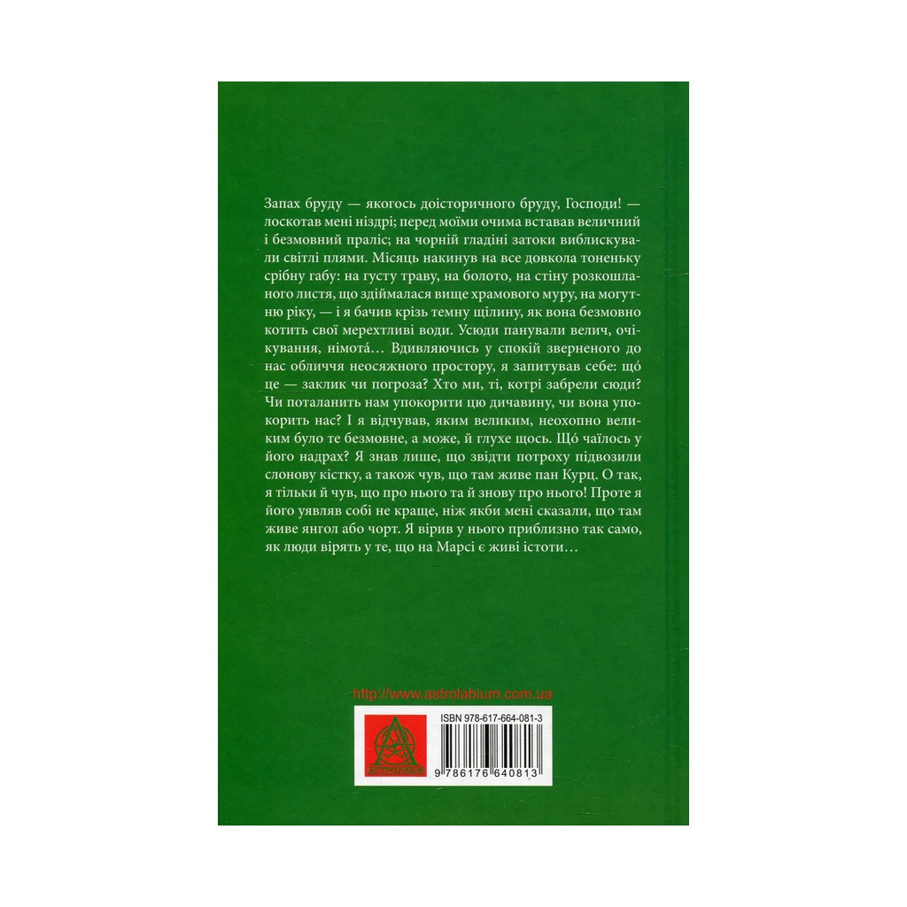 Книга Серце пітьми - Джозеф Конрад Астролябія (9786176641780/9786176642855)