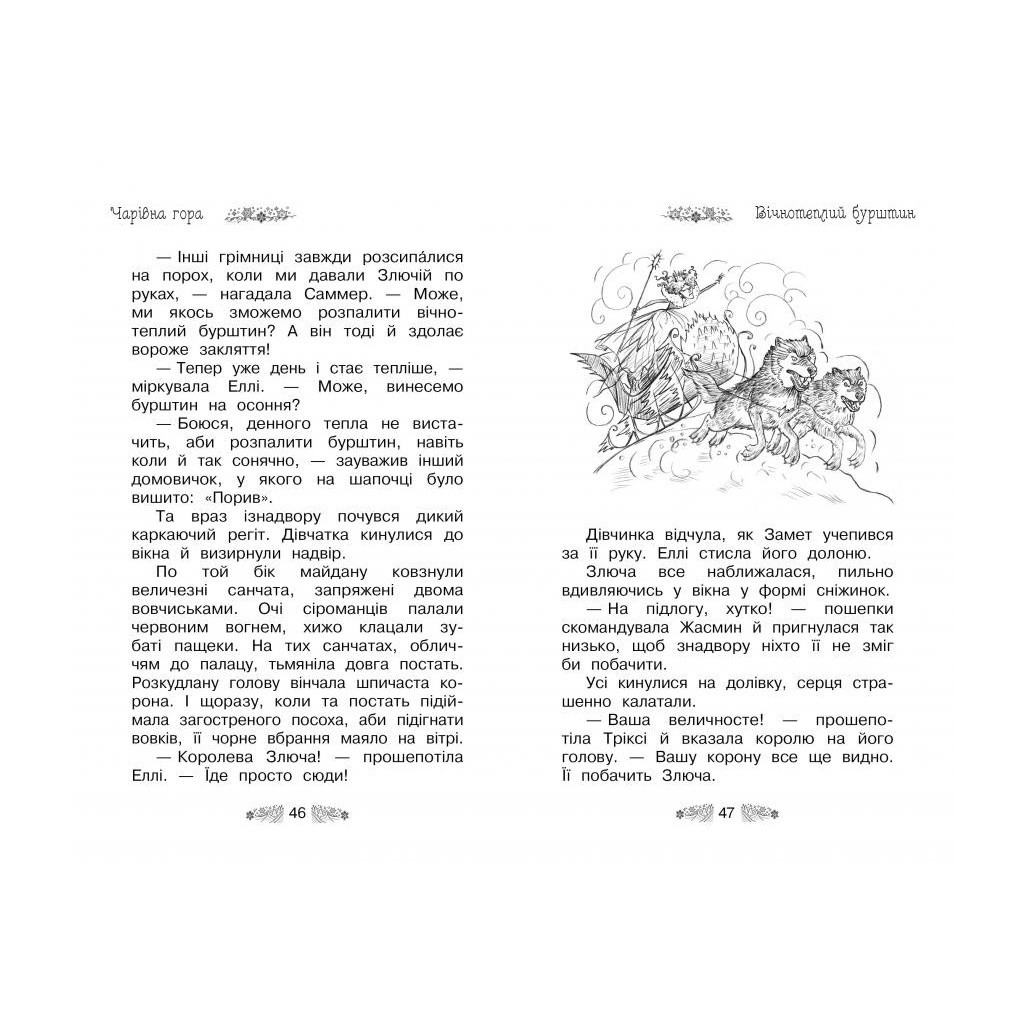 Книга Таємне Королівство. Чарівна гора. Книга 5 - Роузі Бенкс Видавництво РМ (9786178280123)