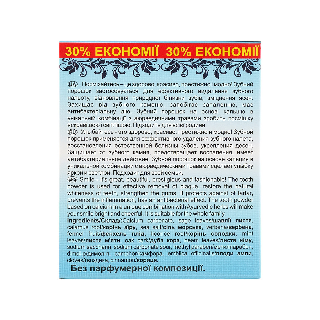 Зубний порошок Triuga Dentogin Аюрведичний Для всієї родини 65 г (4820164640012)