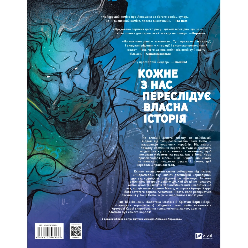 Комікс Аквамен: Андромеда - Рам Ві Vivat (9786171705982)