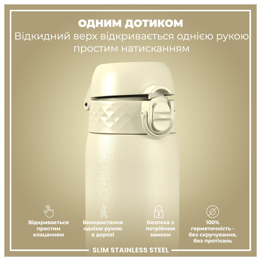 Пляшка для води ION8 OneTouch Stainless Steel 600 мл Creamy White (I8SS600CWHI)