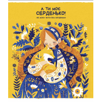 Notebook Schoolboy My heart 48 sheets cell (048-3463K)