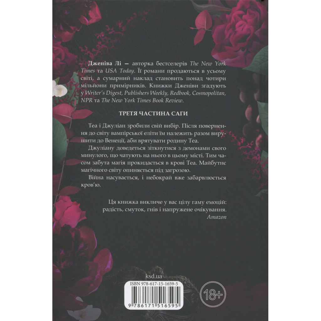 Книга Непристойно багаті вампіри. Три королеви. Книга 3 - Дженіва Лі КСД (9786171516595)