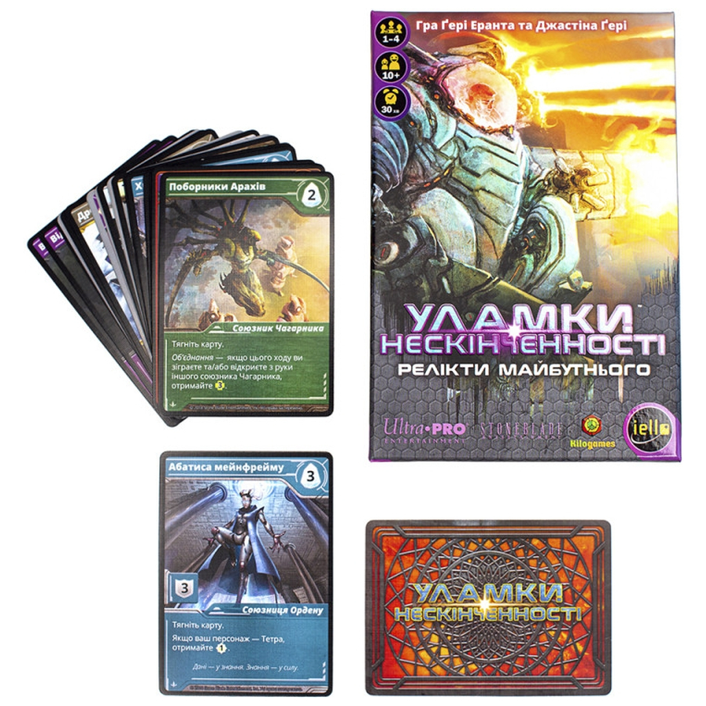 Настільна гра Kilogames Уламки Нескінченності: Релікти Майбутнього доповнення (укр.) (ВР_УНРМ) Настільна гра Kilogames Уламки Нескінченності: Релікти Майбутнього доповнення (укр.) (ВР_УНРМ)