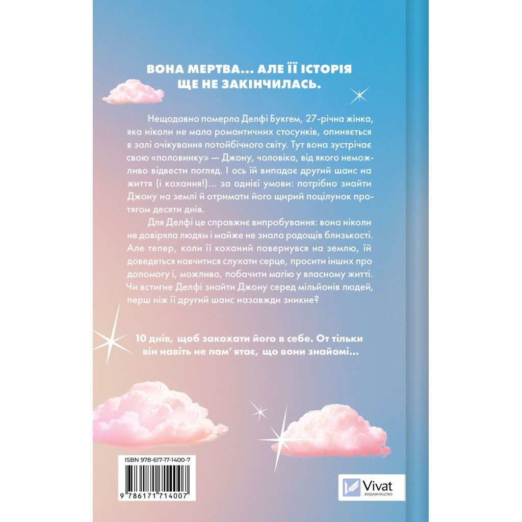 Книга Кохання з того світу - Кірсті Ґрінвуд Vivat (9786171714007)