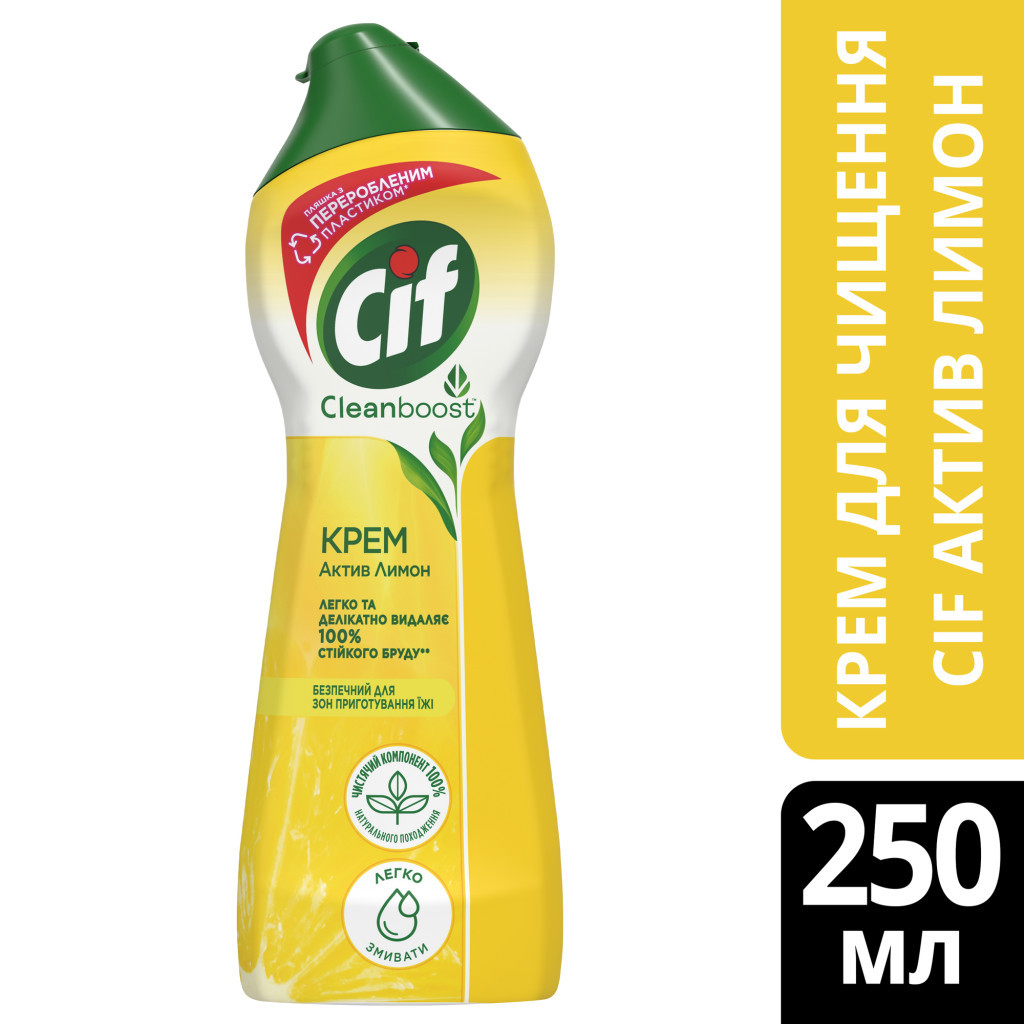 Крем для чищення кухні Cif Актив Лимон 250 мл (8717163044735)