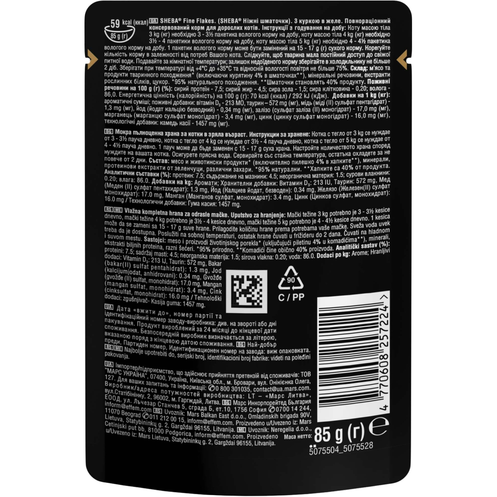 Вологий корм для кішок Sheba cij POU з куркою в желе 85 г (4770608257224)