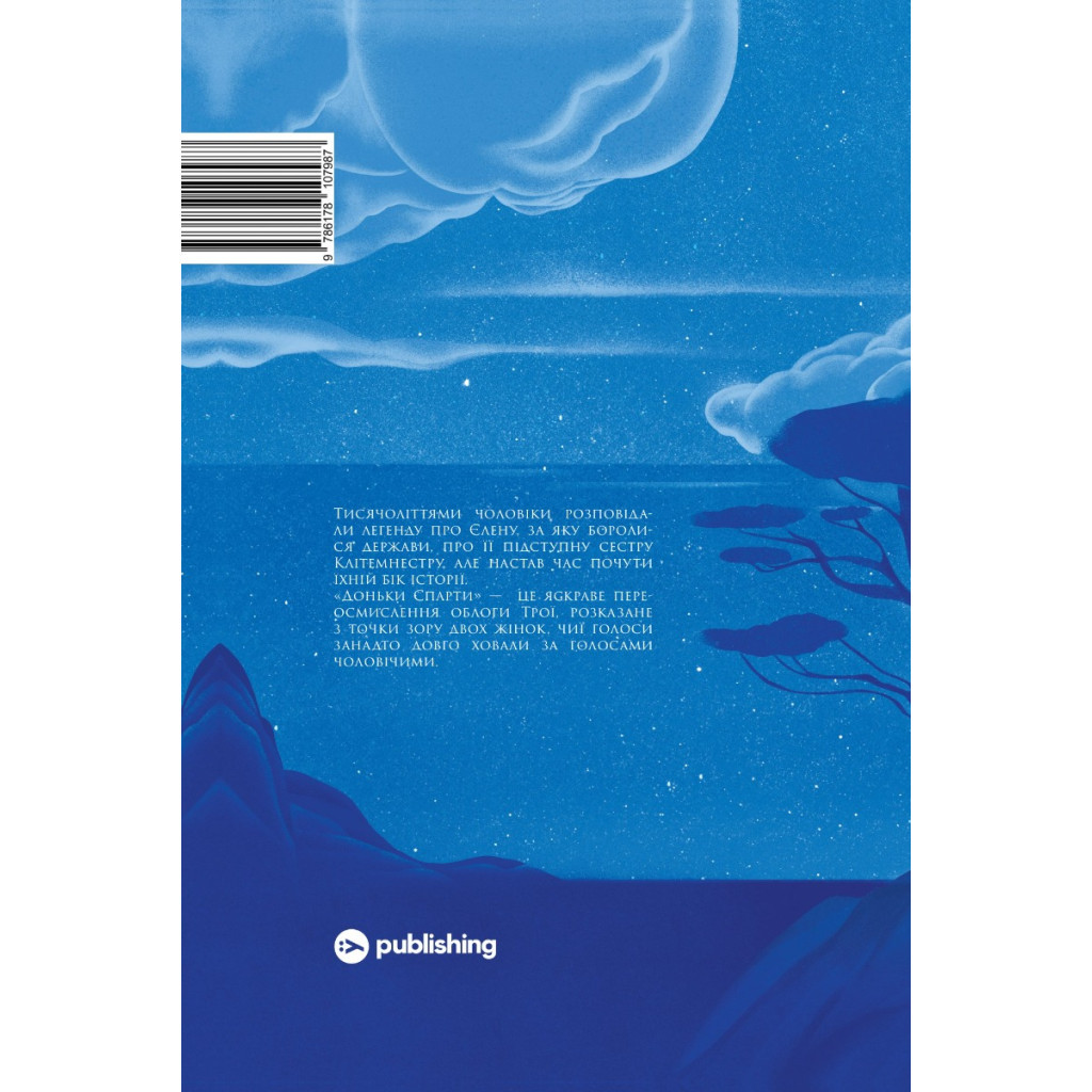 Книга Доньки Спарти - Клер Гейвуд Yakaboo Publishing (9786178107987)