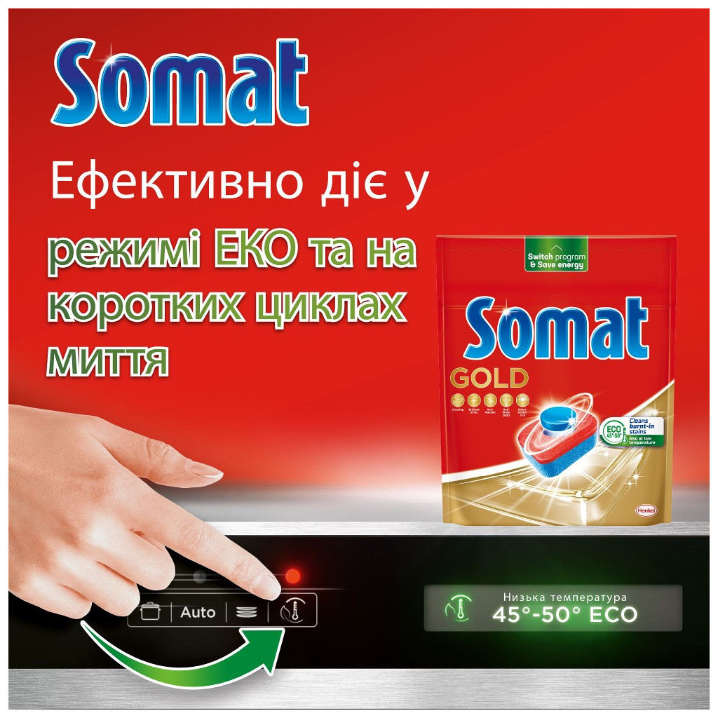 Таблетки для посудомийних машин Somat Gold 70 шт. (9000101577136/9000101808834)