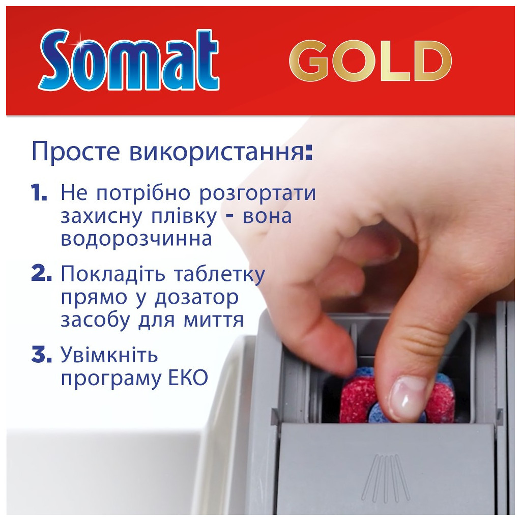 Таблетки для посудомийних машин Somat Gold 70 шт. (9000101577136/9000101808834)