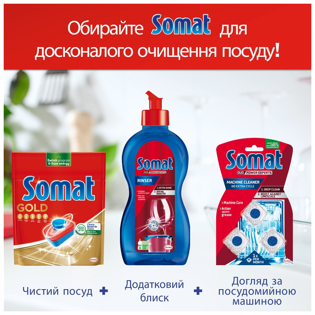 Таблетки для посудомийних машин Somat Gold 70 шт. (9000101577136/9000101808834)
