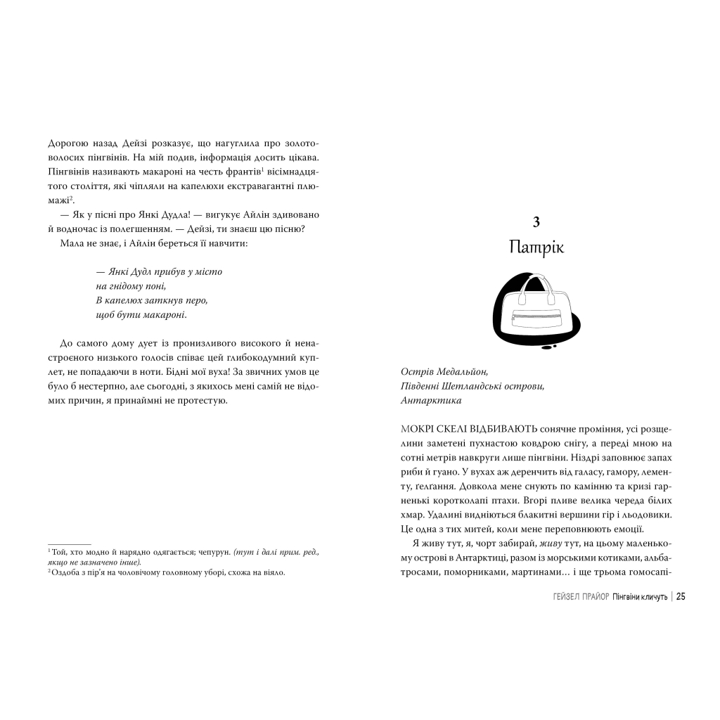 Книга Пінгвіни кличуть. Вероніка Мак-Кріді. Книга 2 - Гейзел Прайор Видавництво РМ (9786178373696)