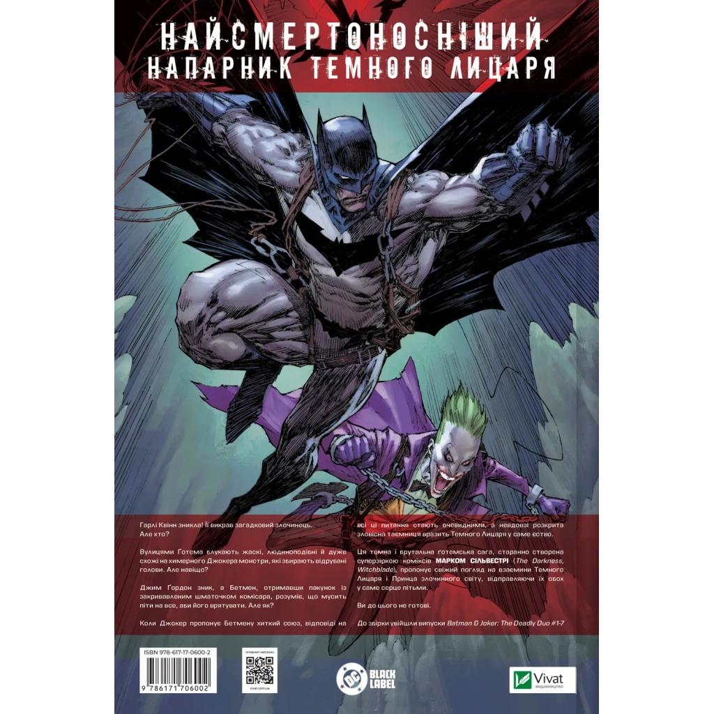 Комікс Бетмен і Джокер. Згубний дует - Марк Сільвестрі Vivat (9786171706002) Комікс Бетмен і Джокер. Згубний дует - Марк Сільвестрі Vivat (9786171706002)