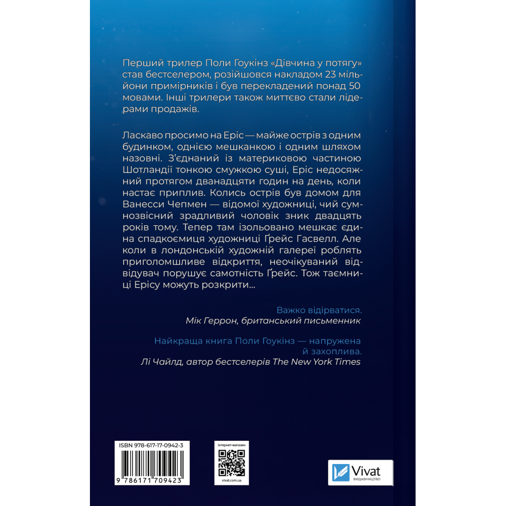 Книга Блакитна година - Пола Гоукінз Vivat (9786171709423)