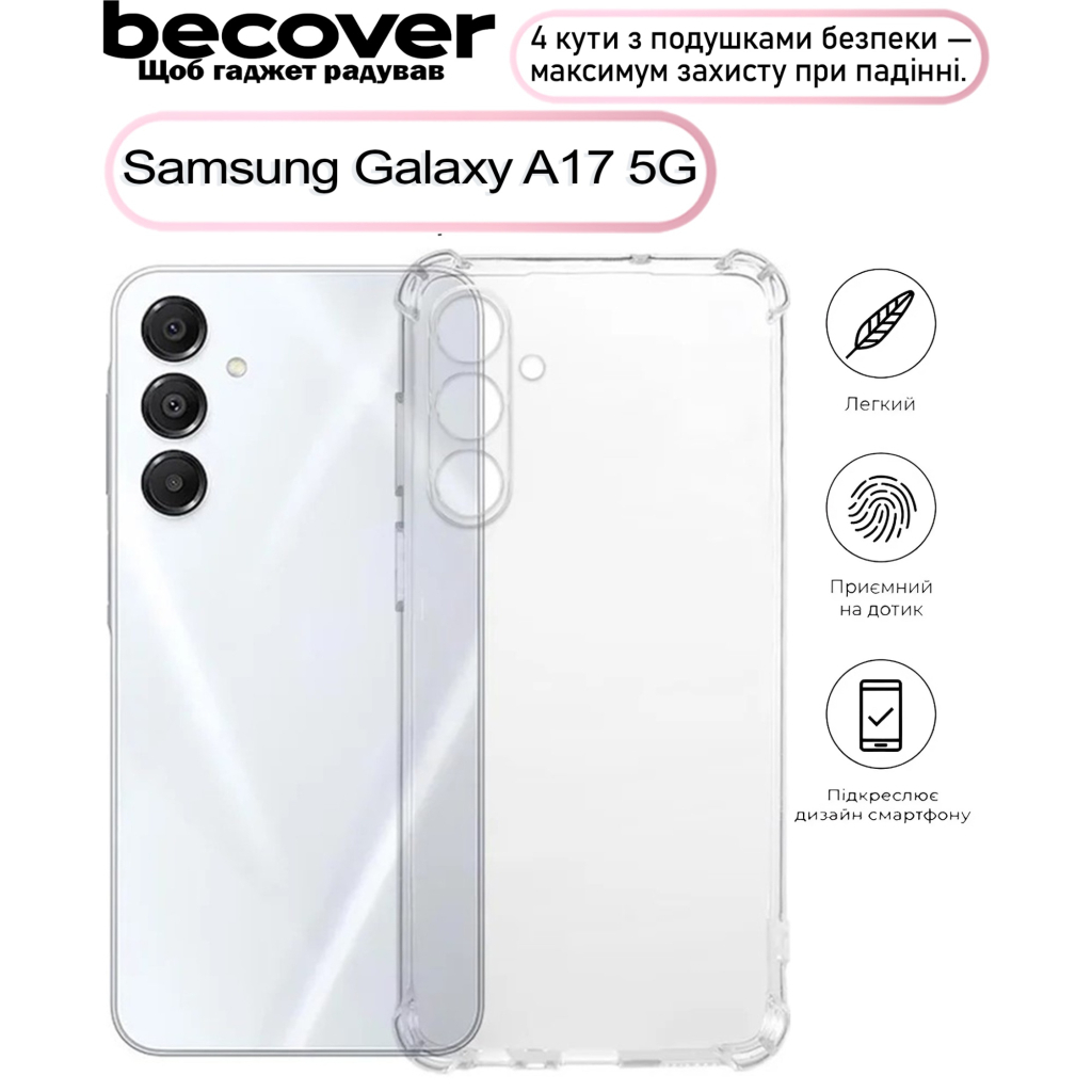 Чохол до мобільного телефона BeCover Anti-Shock Samsung Galaxy A17 5G SM-A176 Clear (713691)