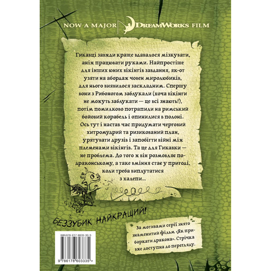 Книга Як приборкати дракона. Книга 3. Як розмовляти по-драконському - Крессіда Ковелл Видавництво РМ (9786178603335)