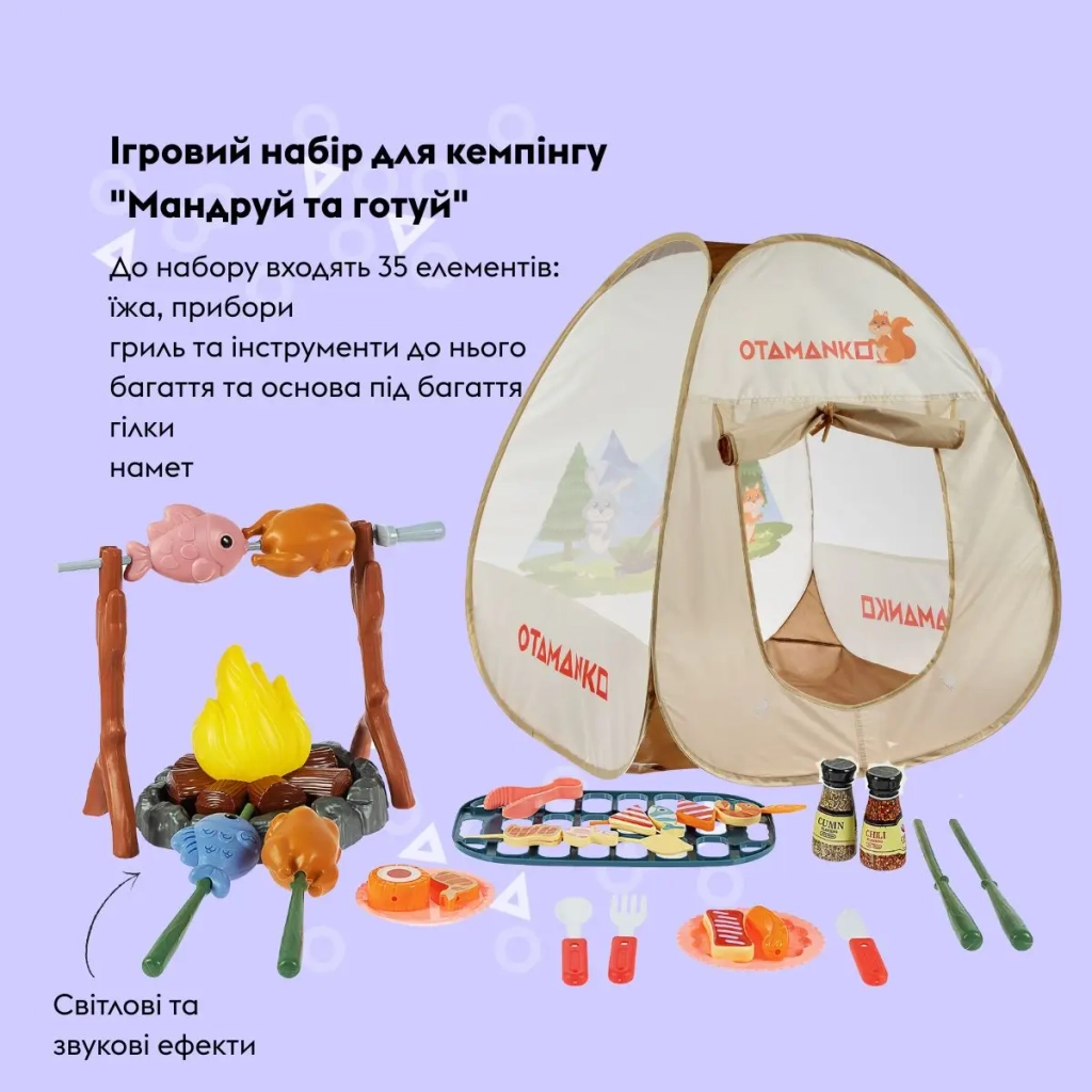 Ігровий набір Otamanko для кемпінгу Мандруй та готуй (CA005)