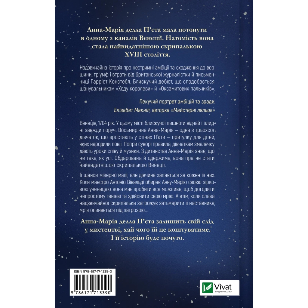 Книга Інструменталістка - Гаррієт Констебл Vivat (9786171713390)