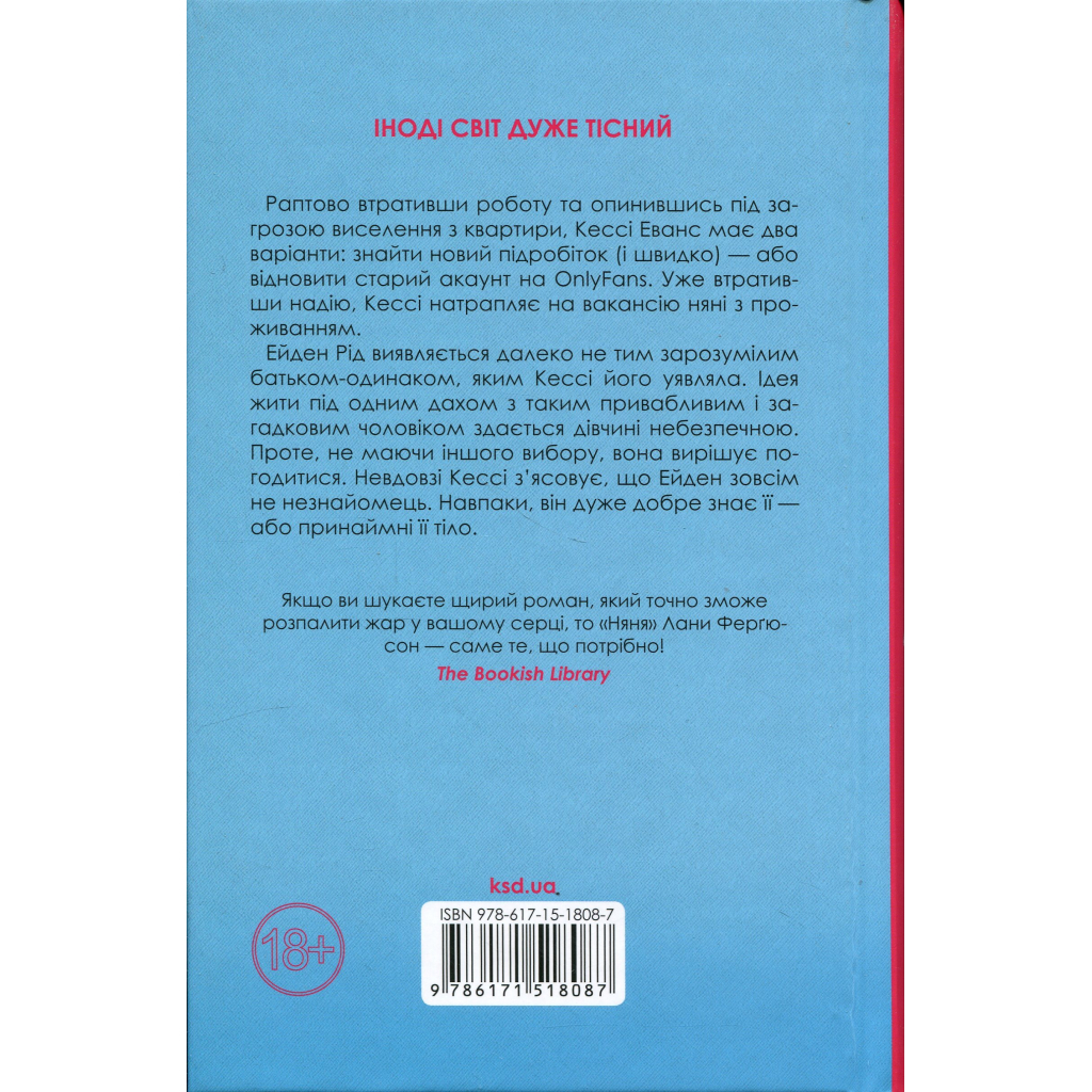 Книга Няня - Лана Ферґюсон КСД (9786171518087)