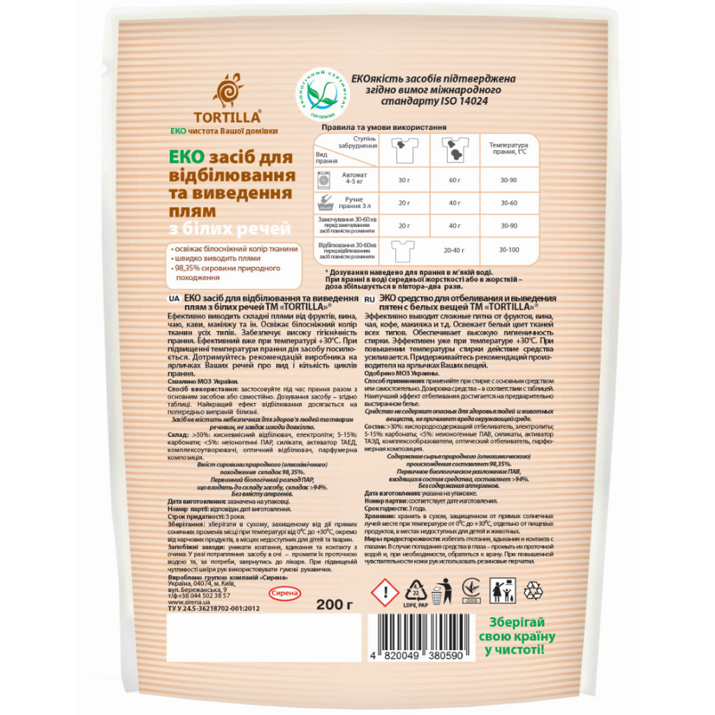 Засіб для видалення плям Tortilla Еко для білих речей 200 г (4820049380590)