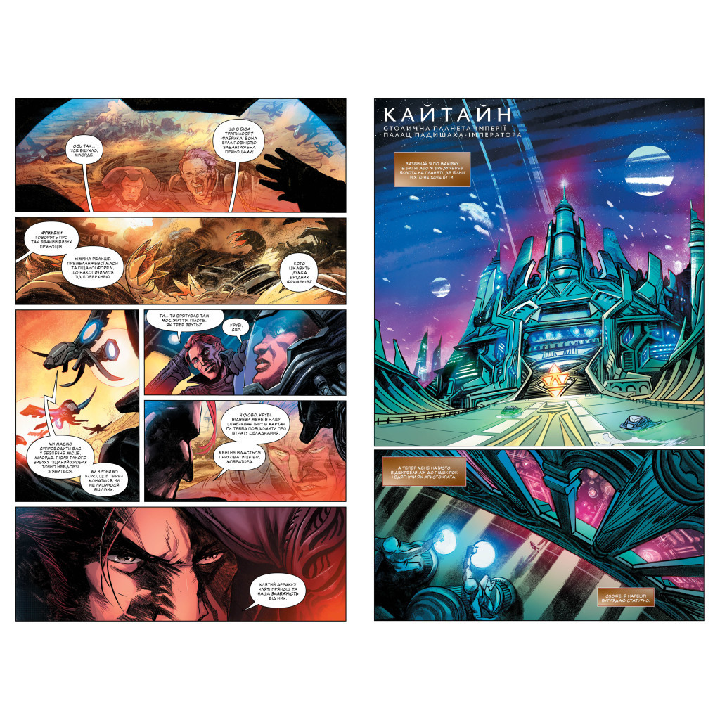 Комікс Дюна. Дім Атрідів. Книга 1 - Браян Герберт, Кевін Джей Андерсон Видавництво РМ (9786178280208)