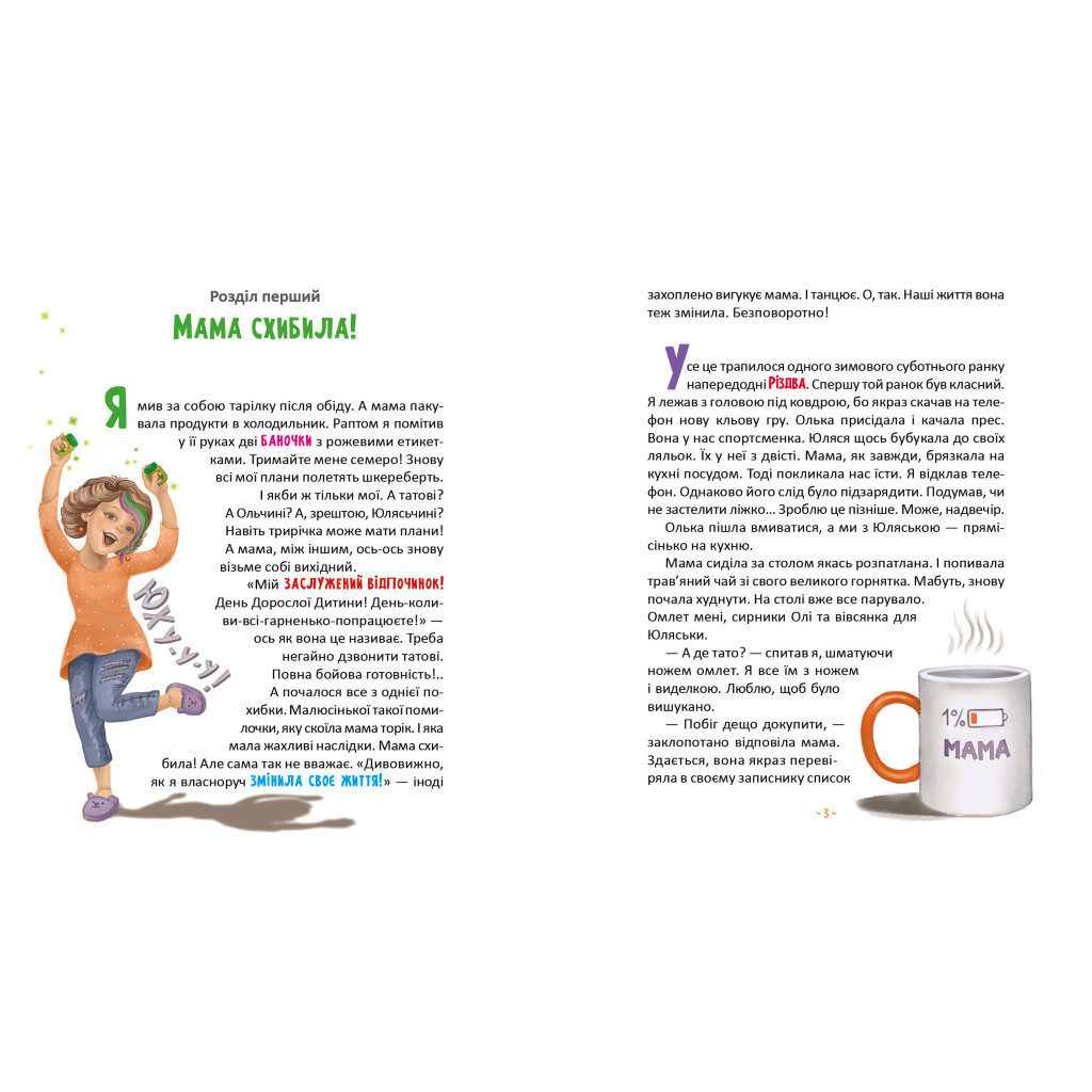 Книга Матуся-немовля, або Жахливе чудо перед Різдвом - Уляна Чуба А-ба-ба-га-ла-ма-га (9786175852224)