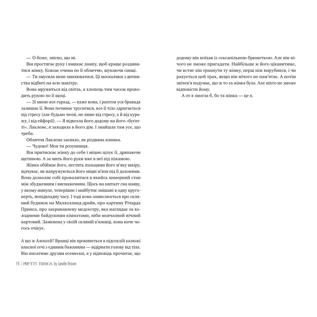 Книга Звабливі речі - Джанелл Браун Видавництво РМ (9786178280239)