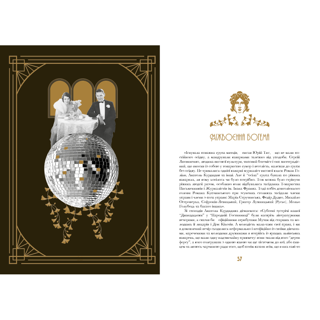 Книга Кнайпи Львова - Юрій Винничук А-ба-ба-га-ла-ма-га (9786175852880)