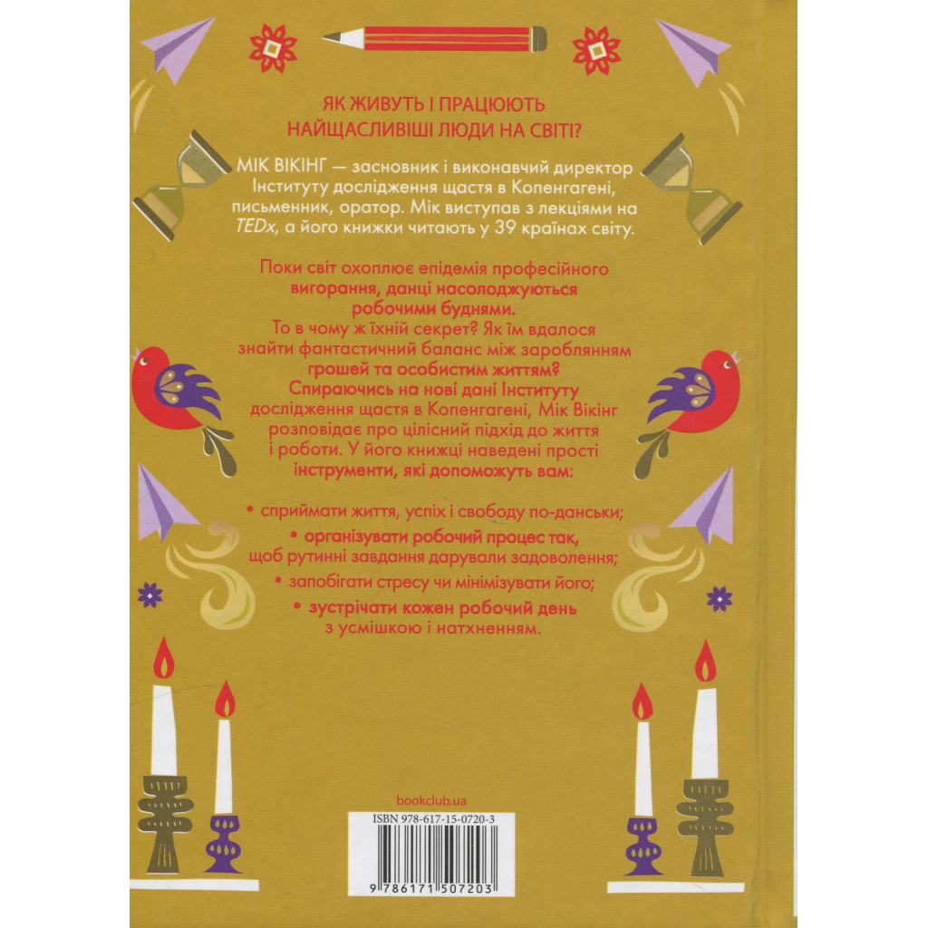 Книга Мистецтво праці по-данськи. Як знайти щастя у роботі й за її межами - Мік Вікінг КСД (9786171507203)